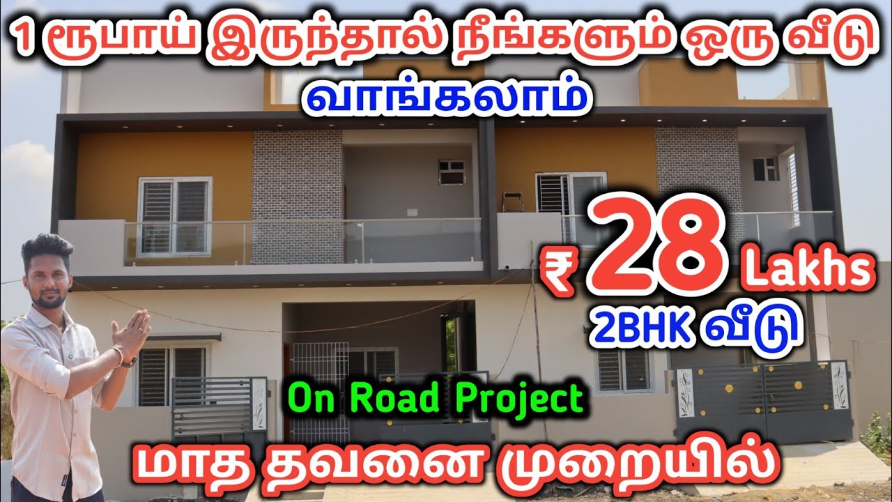 ₹28 Lakhs 2BHK House | Low Budget Plot For Sales In Coimbatore| Low Price Land In Tirupur | 