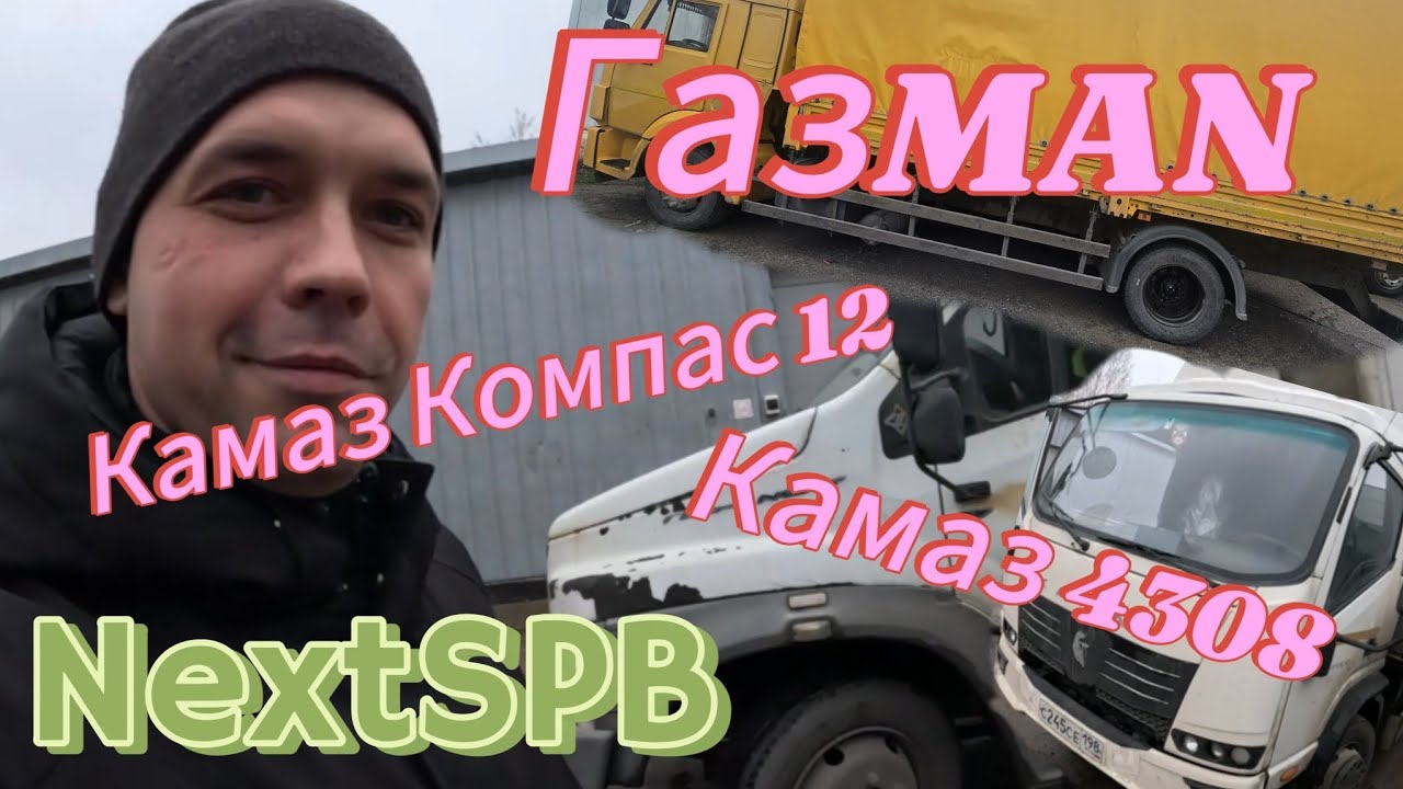 ГазMAN в строю💪 Развалился редуктор на 4308. Коробка на Компас 12 сказала 
