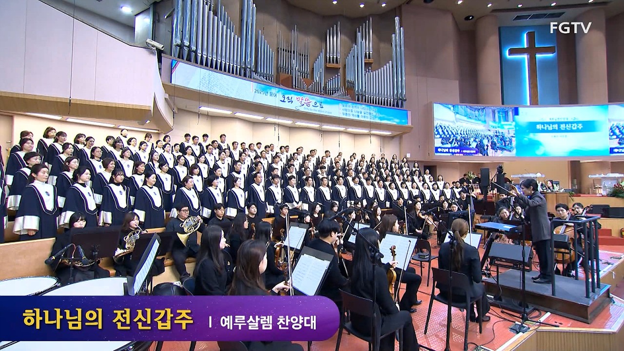 하나님의 전신갑주-예루살렘찬양대