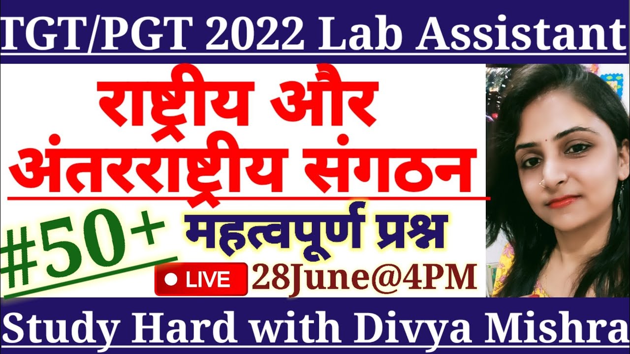 स्वास्थ्य || TGT PGT 2022 Home Science Classes by Divya Mishra || राष्ट्रीय_और_अंतरराष्ट्रीय_संगठन