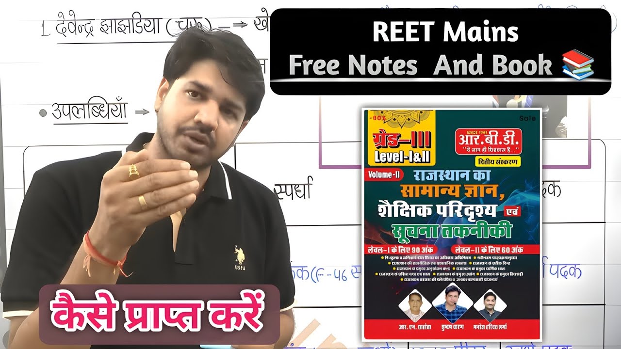 REET Mains - Free Notes And Book कैसे प्राप्त करें || All Information By Subhash Charan Sir ...✅ 