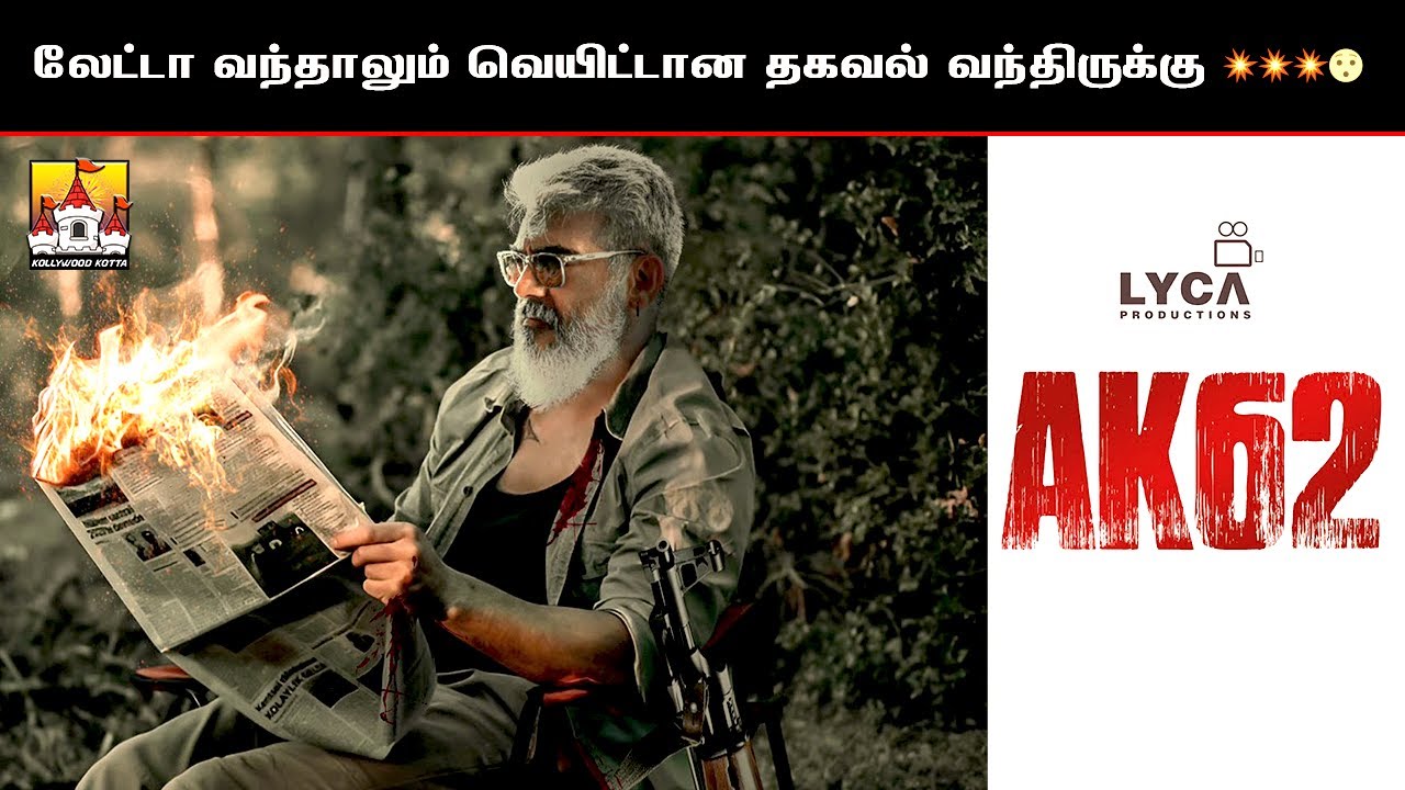 🔥 Ajith Kumar New Latest AK62 Update | Ajith Kumar Latest Movie Update | AK 62 Update | Ajith | AK