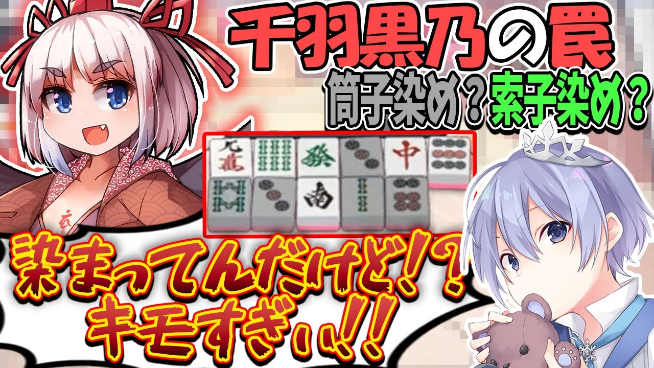 【2視点】公式大会で千羽師匠の渾身の迷彩にパニックになる白雪レイド【千羽黒乃/白雪レイド/#麻雀一番街】