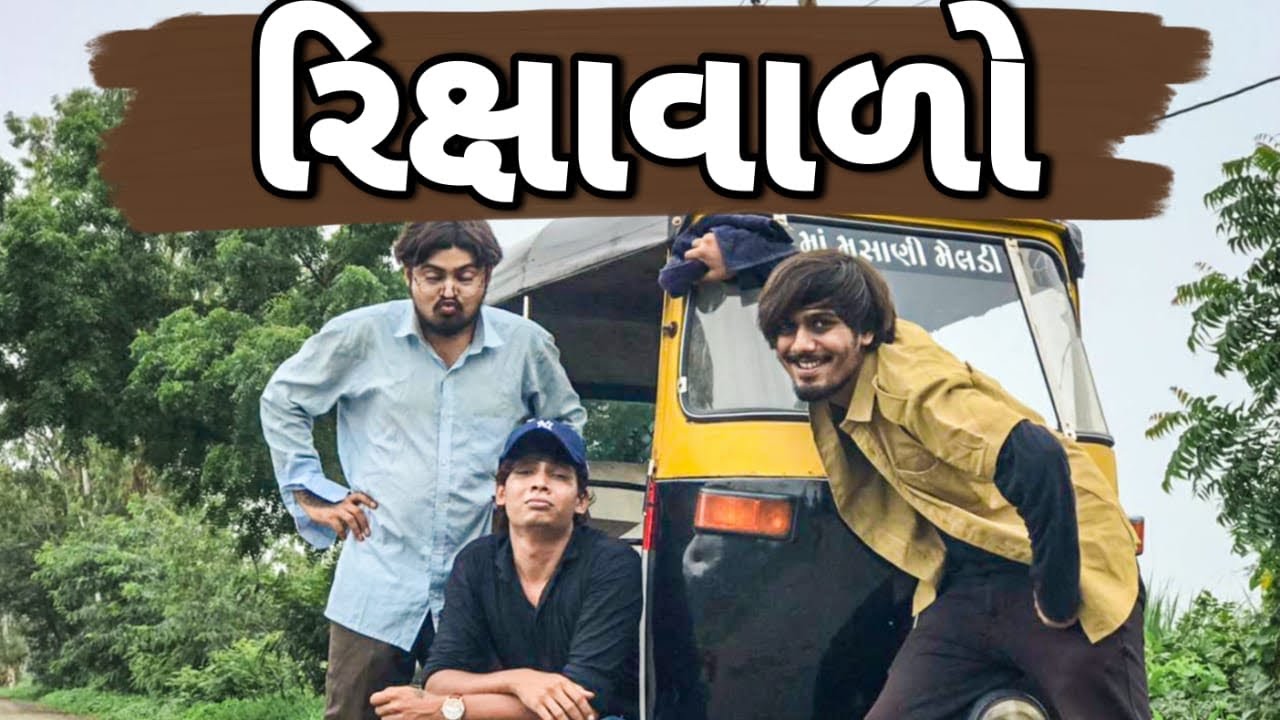 Types Of રિક્ષાવાળા 😅 || Lalbhai