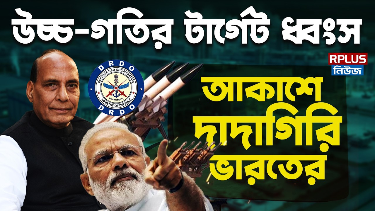DRDO’s  Missile: উচ্চ গতির টার্গেট ধ্বংস! আকাশে দাদাগিরি ভারতের | VSHORADS Missile | India Defense
