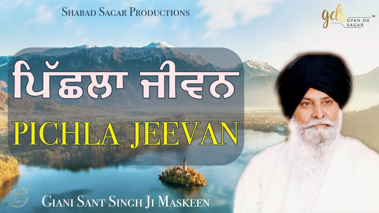 Pichla Jeevan ~ ਪਿੱਛਲਾ ਜੀਵਨ | Giani Sant Singh Ji Maskeen Katha | Full HD | Gyan Da Sagar