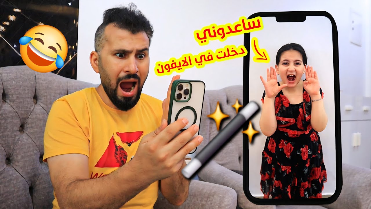 ميرا دخلت فى الايفون 😥لن تصدقو شو صار فى ميرا !! ما سمعت الكلام