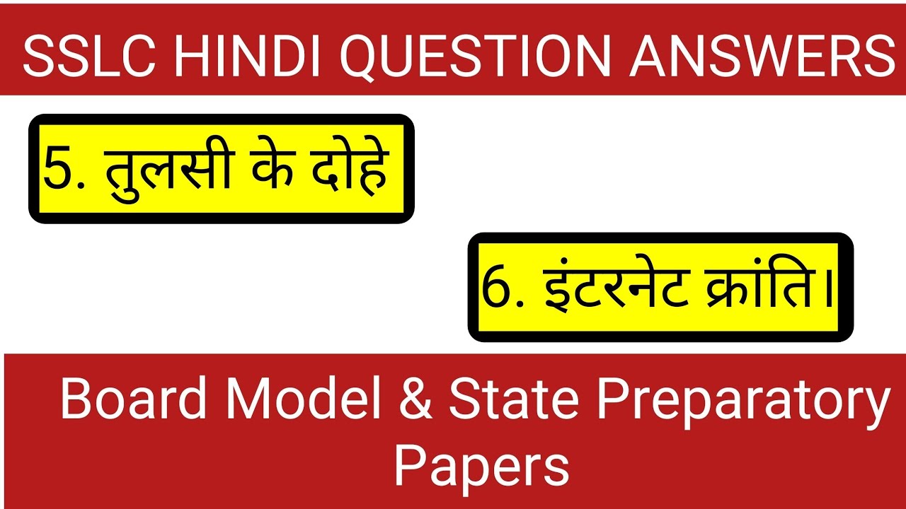 🎯l 4 l SSLC HINDI l 4 MODEL PAPERS & PREPARATORY EXAM QUESTIONS l ಕನ್ನಡದಲ್ಲಿ ಅರ್ಥ ವಿವರಣೆl 