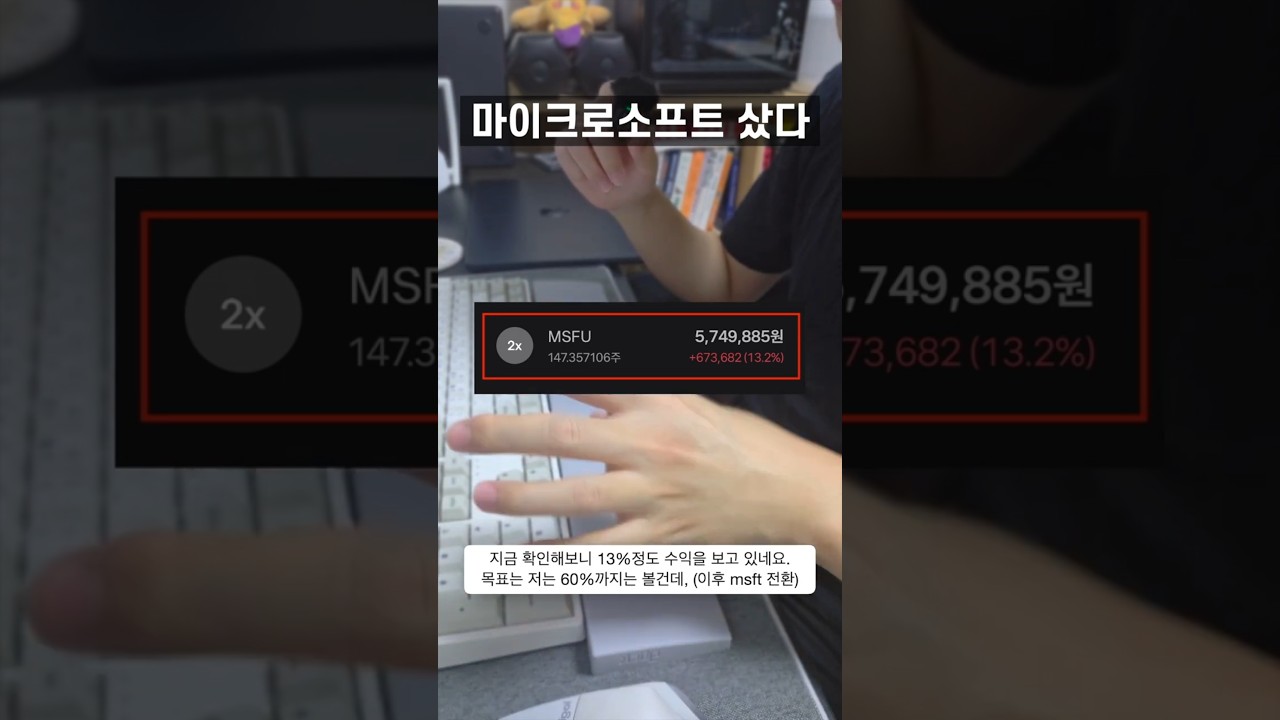 마이크로소프트 샀습니다. 2배 레버리지로.