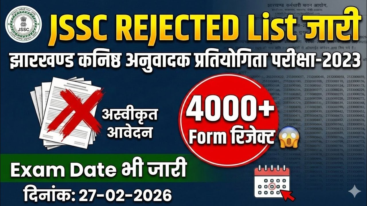 JSSC Rejected List OUT|jssc Junior translator rejected list 2026|Jssc junior translator rejection 