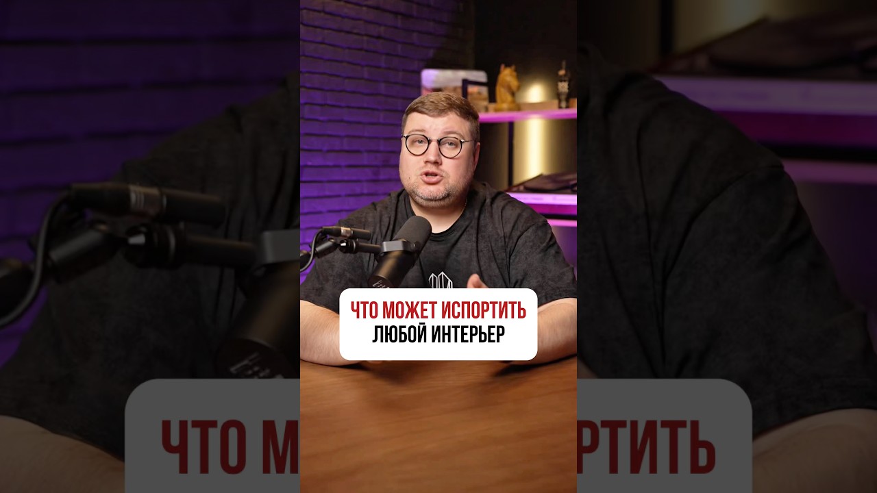 Что может испортить любой интерьер🫣 📲Для заказа ремонта звоните +74951203539