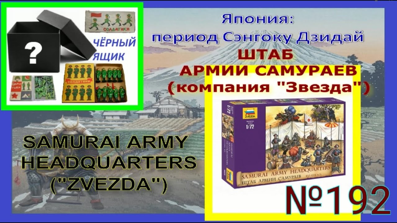 Штаб армии самураев от компании 