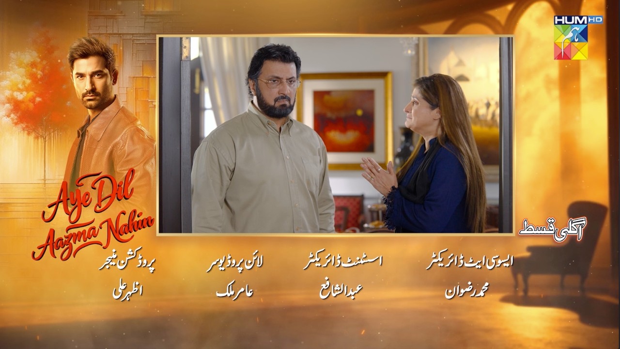 Aye Dil Aazma Nahin - Episode 16 Teaser - [Mirza Zain Baig and Hina Tariq] - HUM TV Shorts