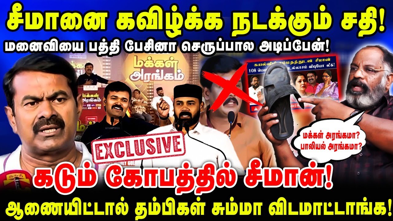 சீமானை கவிழ்க்க நடக்கும் சதி! மனைவியை பத்தி பேசினா செருப்பால அடிப்பேன்! | Cheguvara interview | NTK