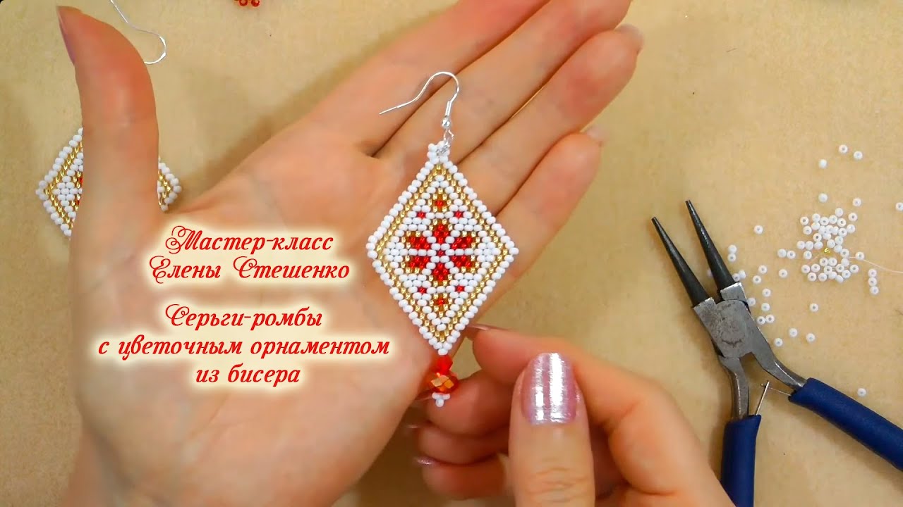 Мастер-класс. Серьги-ромбы из бисера. Модные серьги своими руками. Beads ear-rings DIY