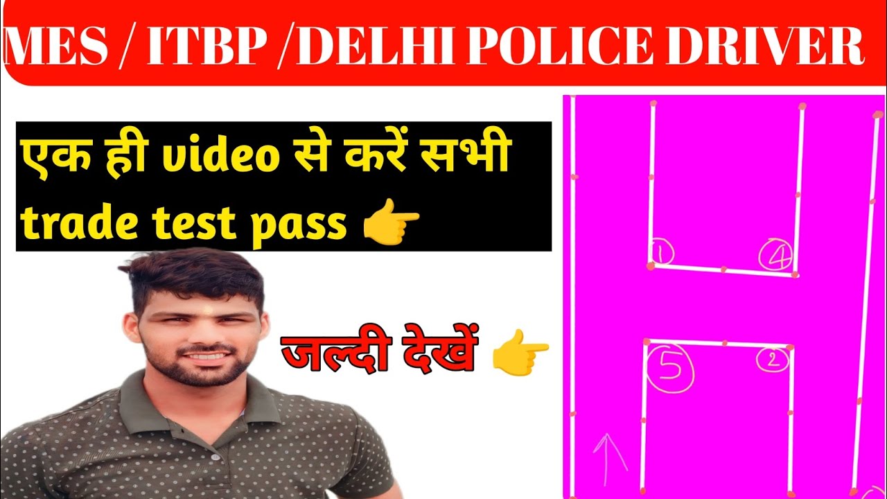 MES / Delhi police/ITBP driver tread test,H - Optical class #mesdriver #delhipolicedriver#Itbpdriver