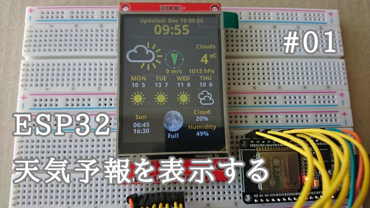 ESP32で天気予報を表示させる