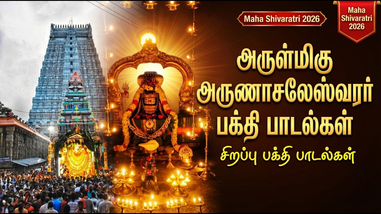 Powerful Maha Shivaratri Bakthi Padalgal  | Shiva Padalgal | Maha shivaratri Tamil Devotional Songs