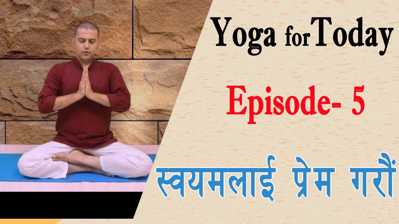 नेपाली भाषामा योग  | Yoga For Today | स्वयमलाई प्रेम गराै - पवन नेपाल । Episode-5 | Pawan Nepal
