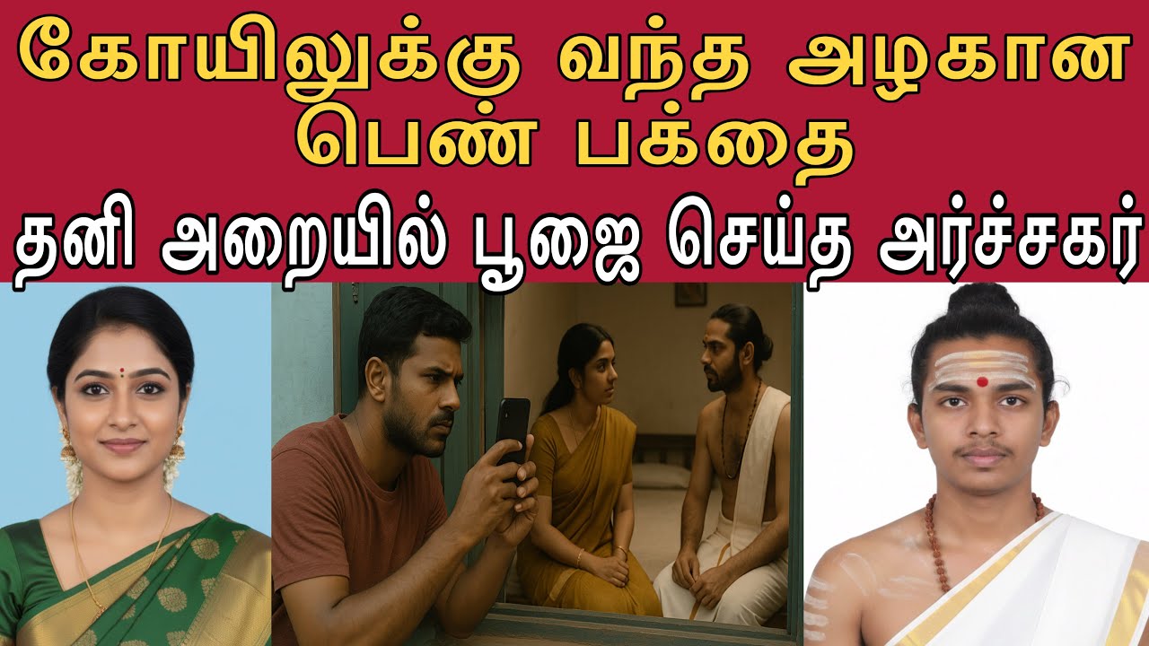 என் மனைவி கூட நீ செஞ்சது எல்லாம் வீடியோ எடுத்து இருக்கேன் #tamilcrimestory #topnews #top5