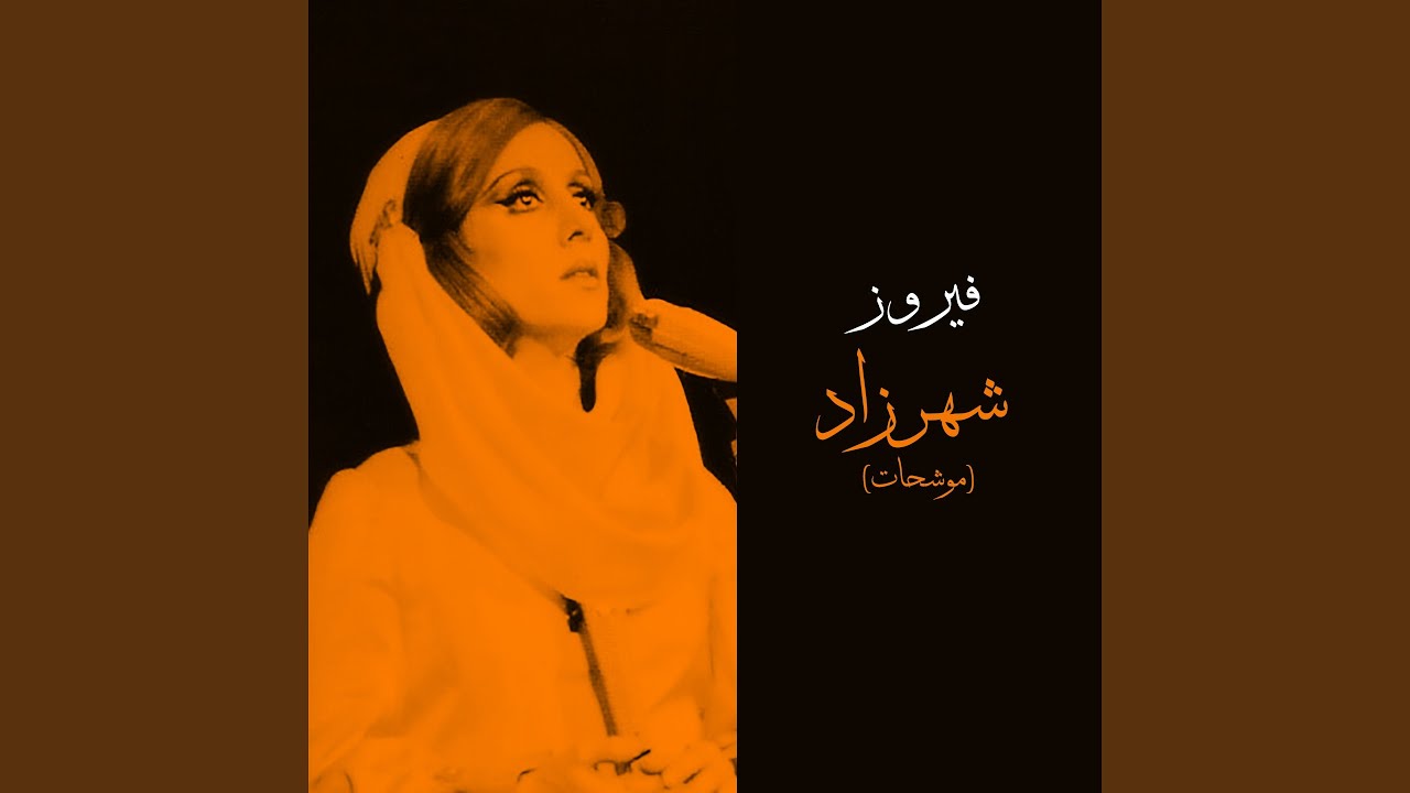 Ya Tair El Werwar