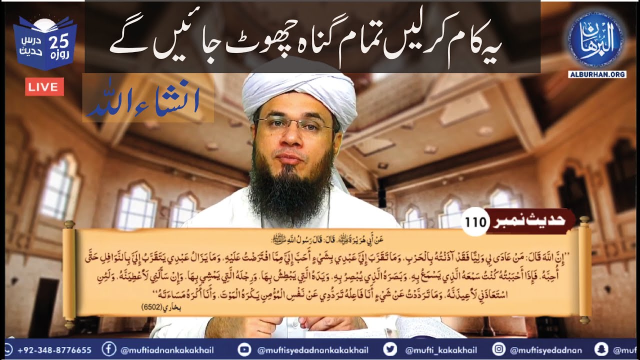 گنایوں سے بچنے کا بہترین وظیفہHADEES Course Day 17   Mufti Syed Adnan