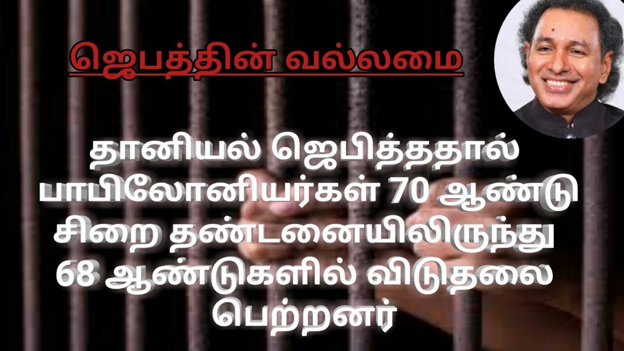 ஜெபத்தின் வல்லமை