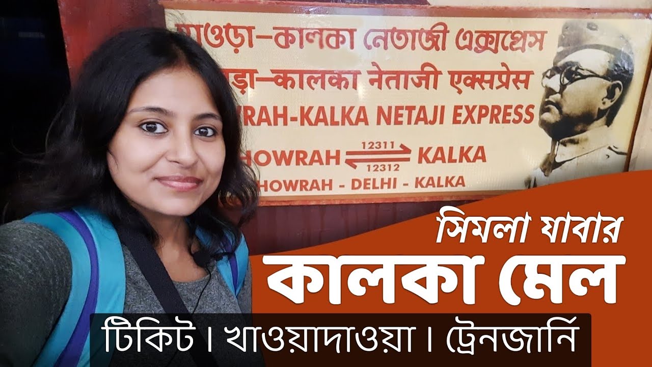 Howrah Kalka Mail | Netaji Express | Train to Visit Shimla  | Himachal Pradesh Trip