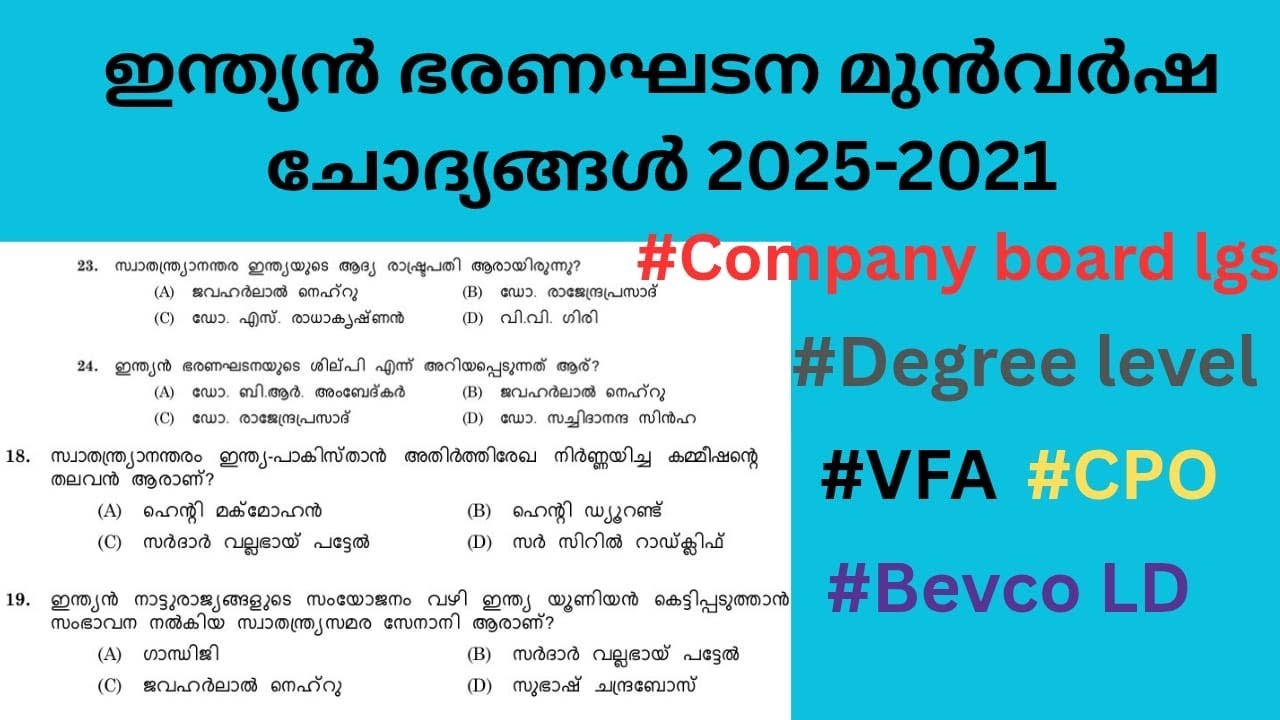 ഇന്ത്യൻ ഭരണഘടന ആവർത്തിക്കുന്ന ചോദ്യങ്ങൾ#Indian constitution#keralapsc #vfa #bevco #lgs 