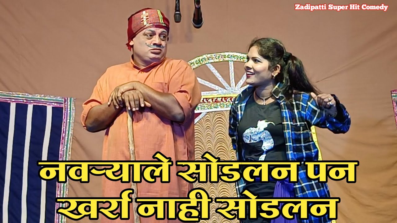 Zadipatti Marathi Comedy | Dudhram Kawale,Nayana,Karishma, Subhash,Vikas | HK Production