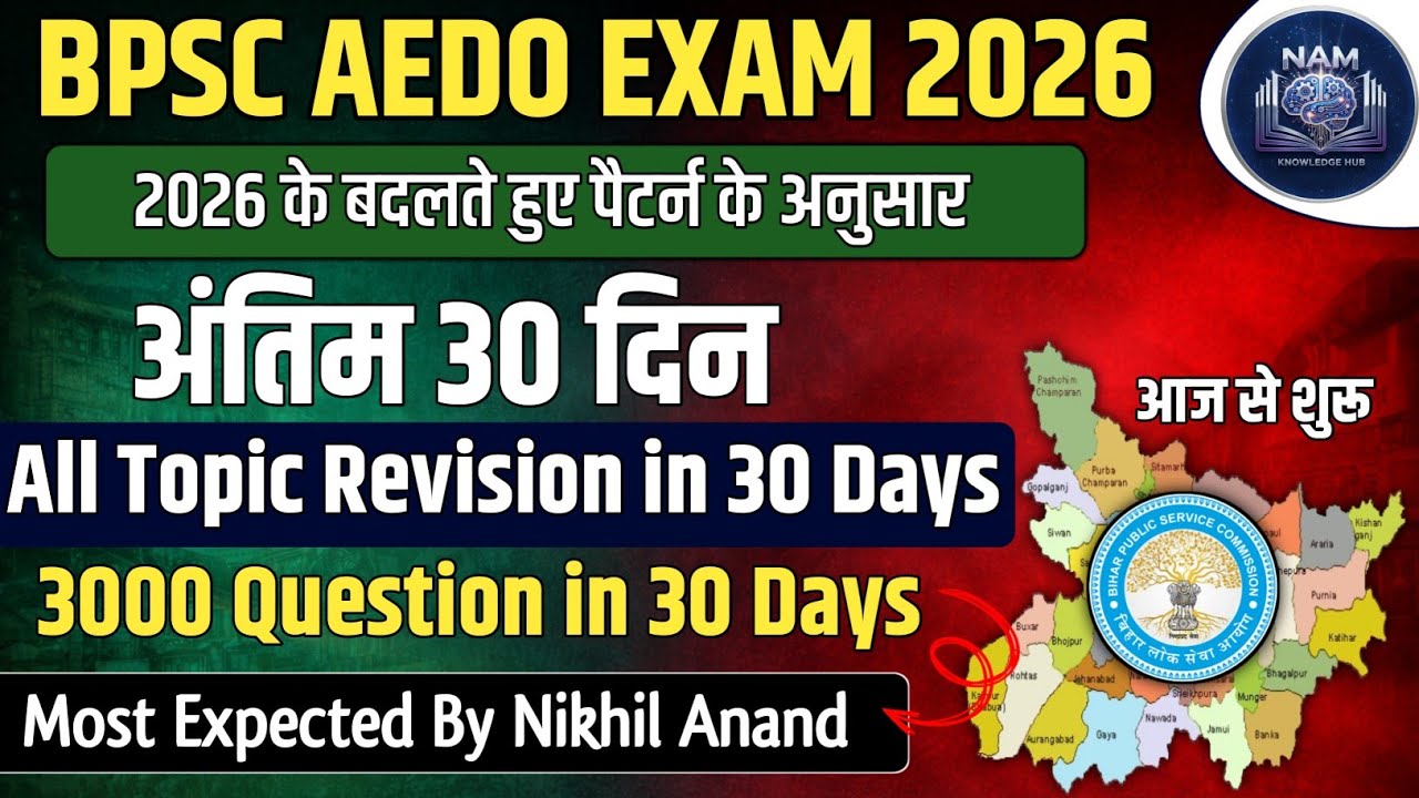 BPSC AEDO Exam 2026 | Last 30 Days | 3000 Expected Question | GS का खेल ख़त्म | 85+ Score 🔥