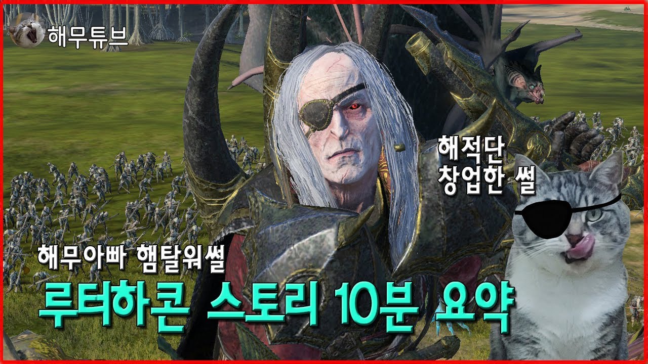 햄탈워썰] 루터하콘 스토리 10분 요약
