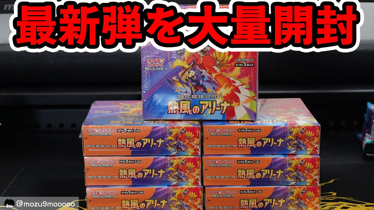【ポケカ】最新弾
