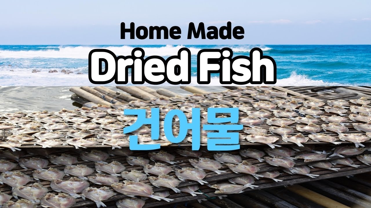 Salted Fish / #건어물 #DriedFish
