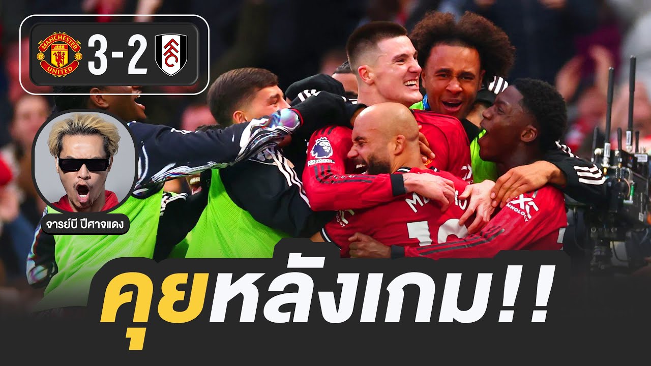🔴 โกงความตาย!! ผีตบเจ้าสัวกลายเป็นยาจก 3-2 | จารย์บี ปีศาจแดง
