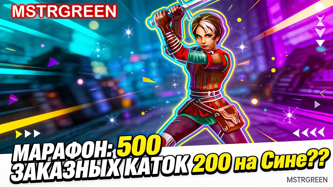 500 ЗАКАЗНЫХ КАТОК Prime World Stream