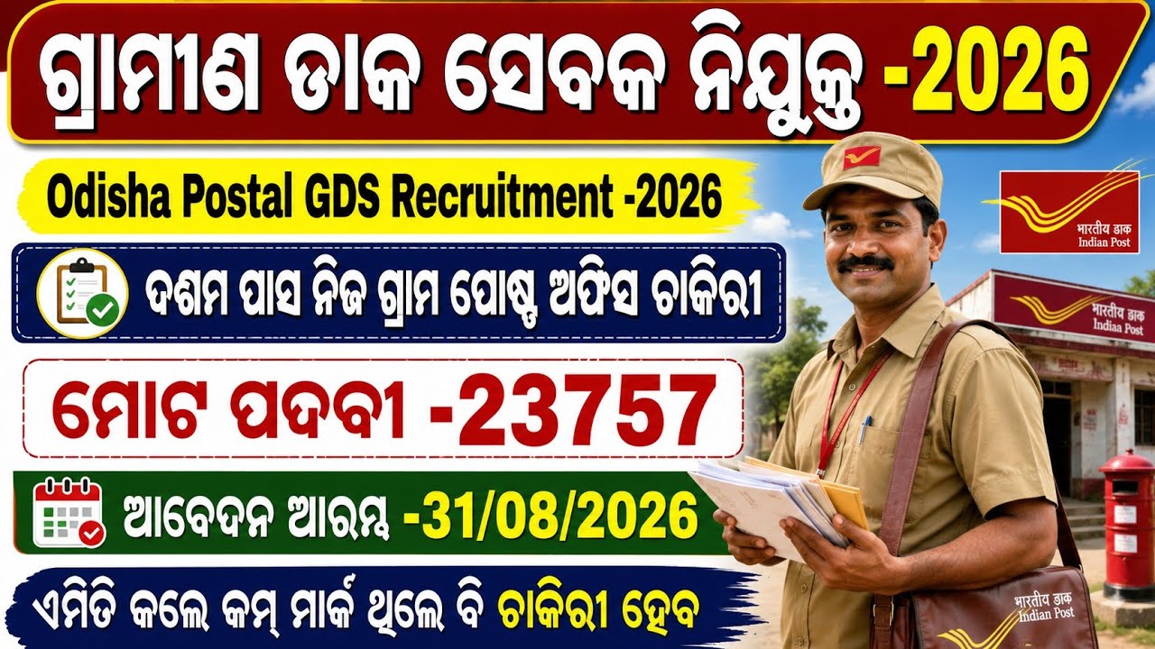 Odisha Postal GDS Recruitment 2026 || 10th Pass Govt Job | Odisha Gramin Dak Sevak 2026 Apply Online