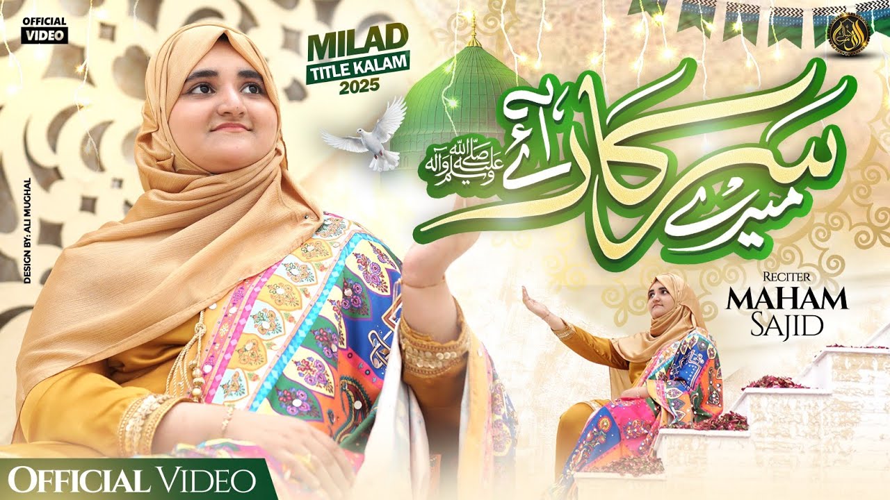 New Rabi ul Awal Title Naat 2025 - Mere Sarkar Aye  -  Maham  Sajid - Official Video -