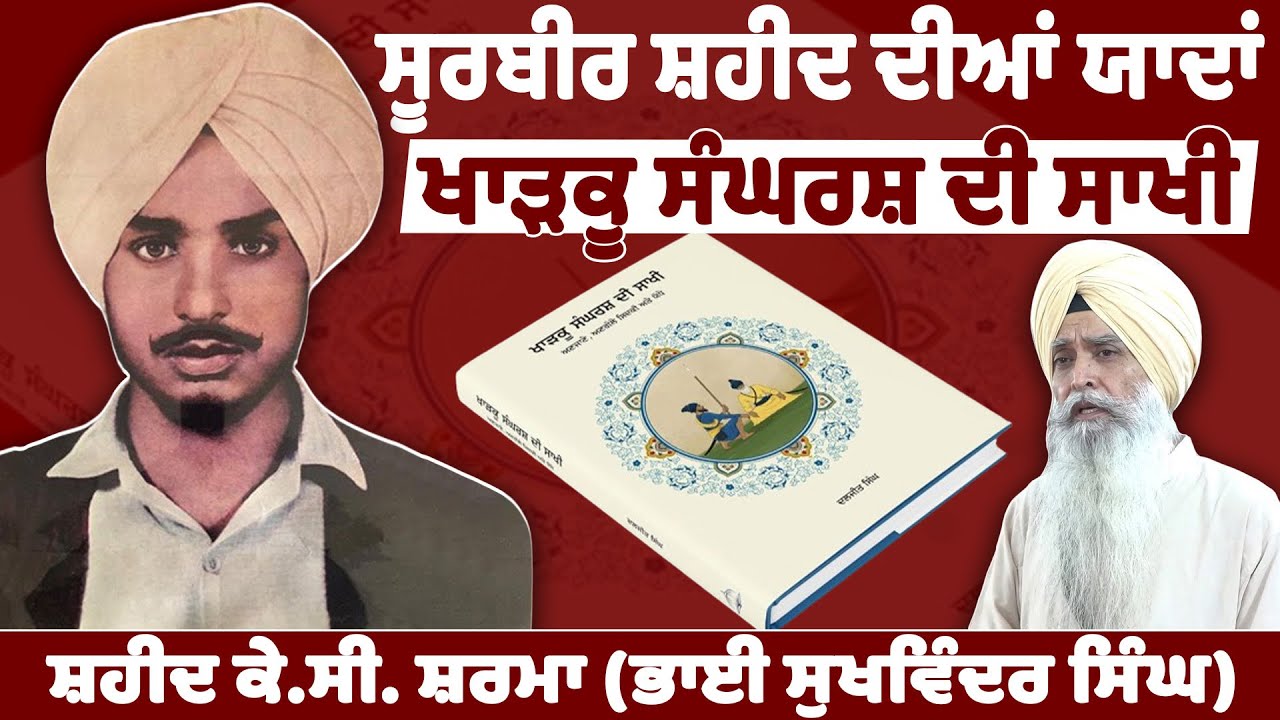 KC SHARMA | SUKHWINDER SINGH | INTERVIEW | UNTOLD STORY | BHAI DALJIT SINGH BITTU | Prime Times