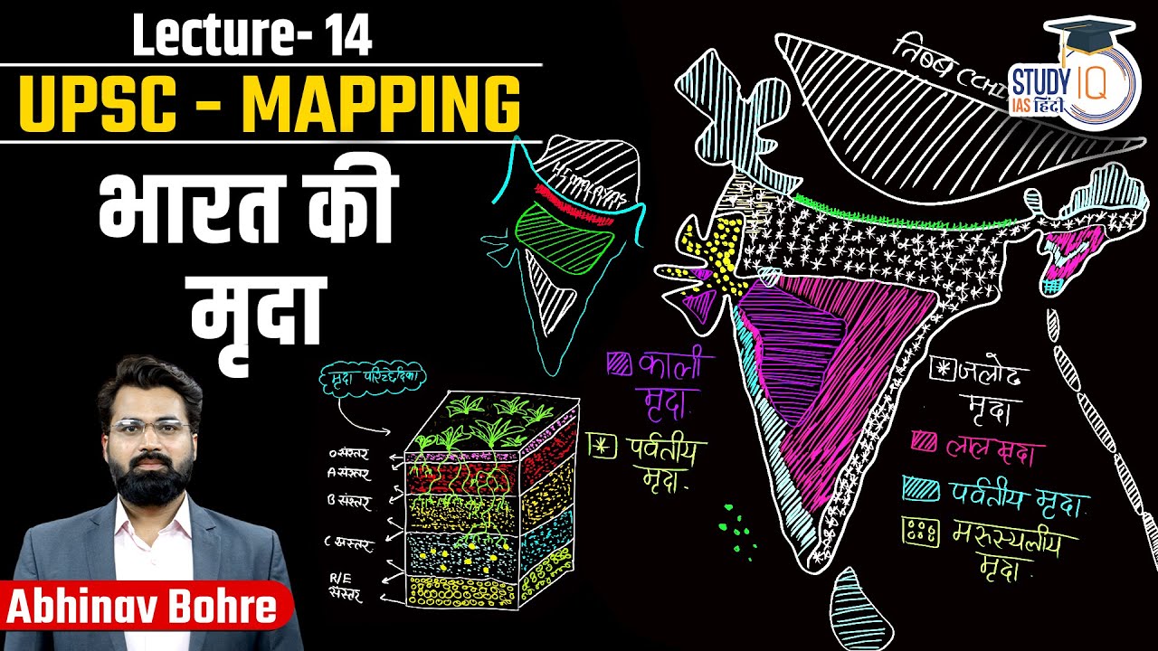 Full Mapping of India - Soil | Formation of Soil and Soil Profile | UPSC Mapping | StudyIQ IAS Hindi