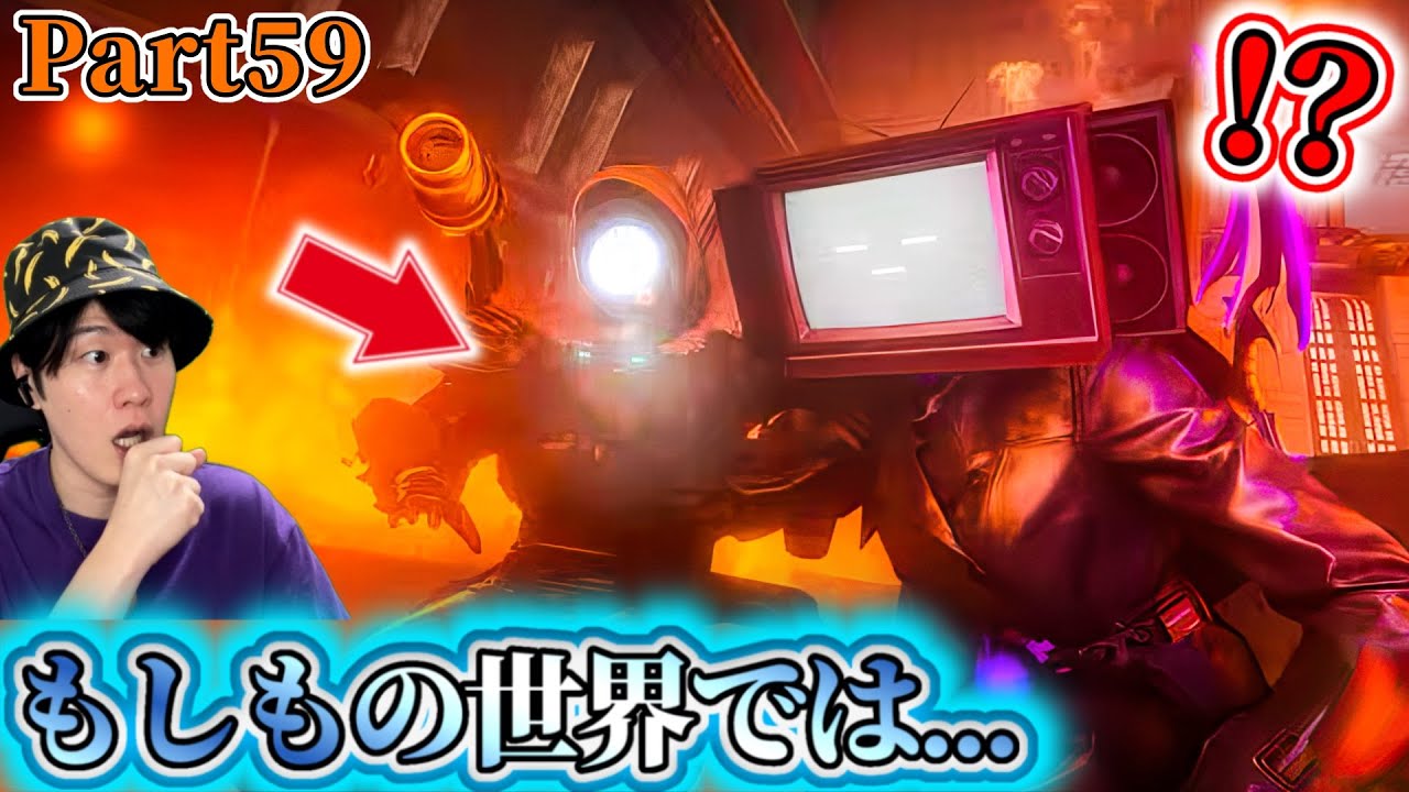【もしもストーリー集】79話でカメラウーマンが生き延びていたら！？早速最新話イフストがみんなの願望すぎて号泣不可避！【スキビディトイレ】#skibiditoilet #ゲーム実況 実況