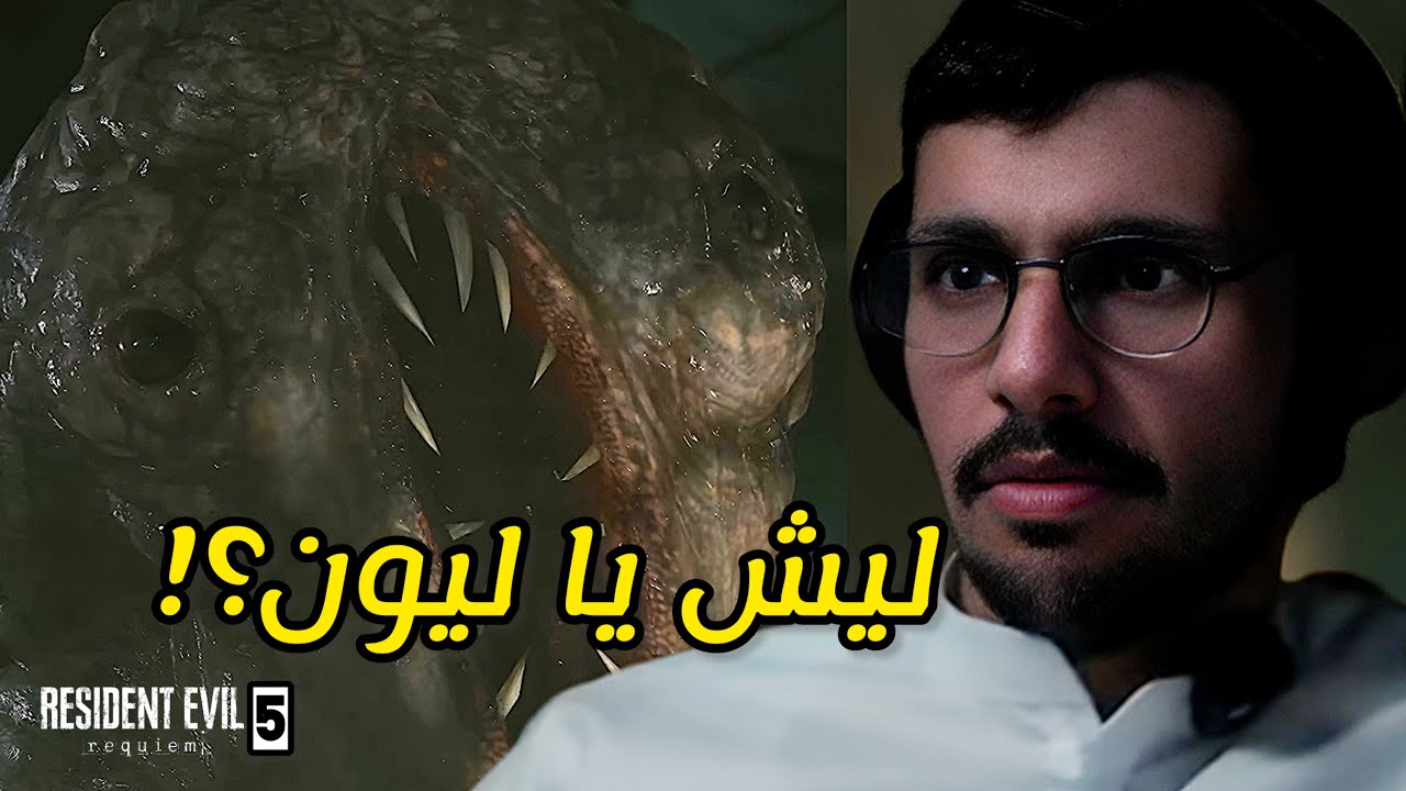 العودة إلى راكون سيتي | Resident Evil Requiem
