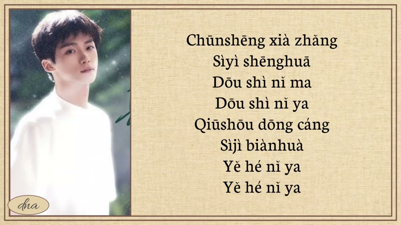 Zi Yu ~ Blooming Freely (肆意生花) Lyrics Easy