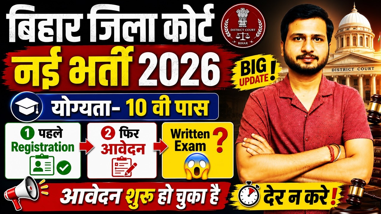 Bihar District Court🔥 | Official Notice | Paricharak New Vacancy 2026 | Court Attendant | Aspiran...