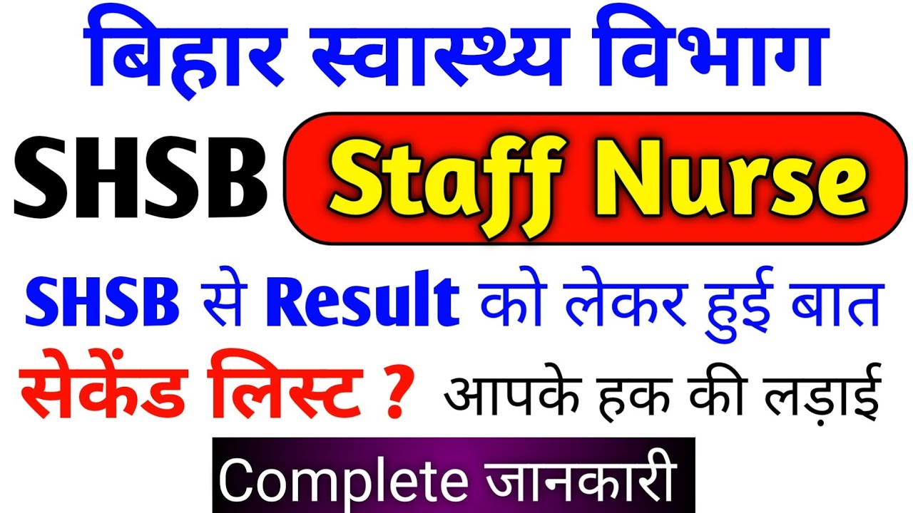 bihar shsb staff nurse result 2021 | bihar staff nurse latest news | Devesh Deo