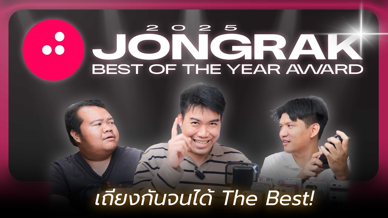 Best of the Year 2025 มือถือที่เด่นจริงในแต่ละด้าน จากการใช้งานตลอดปี