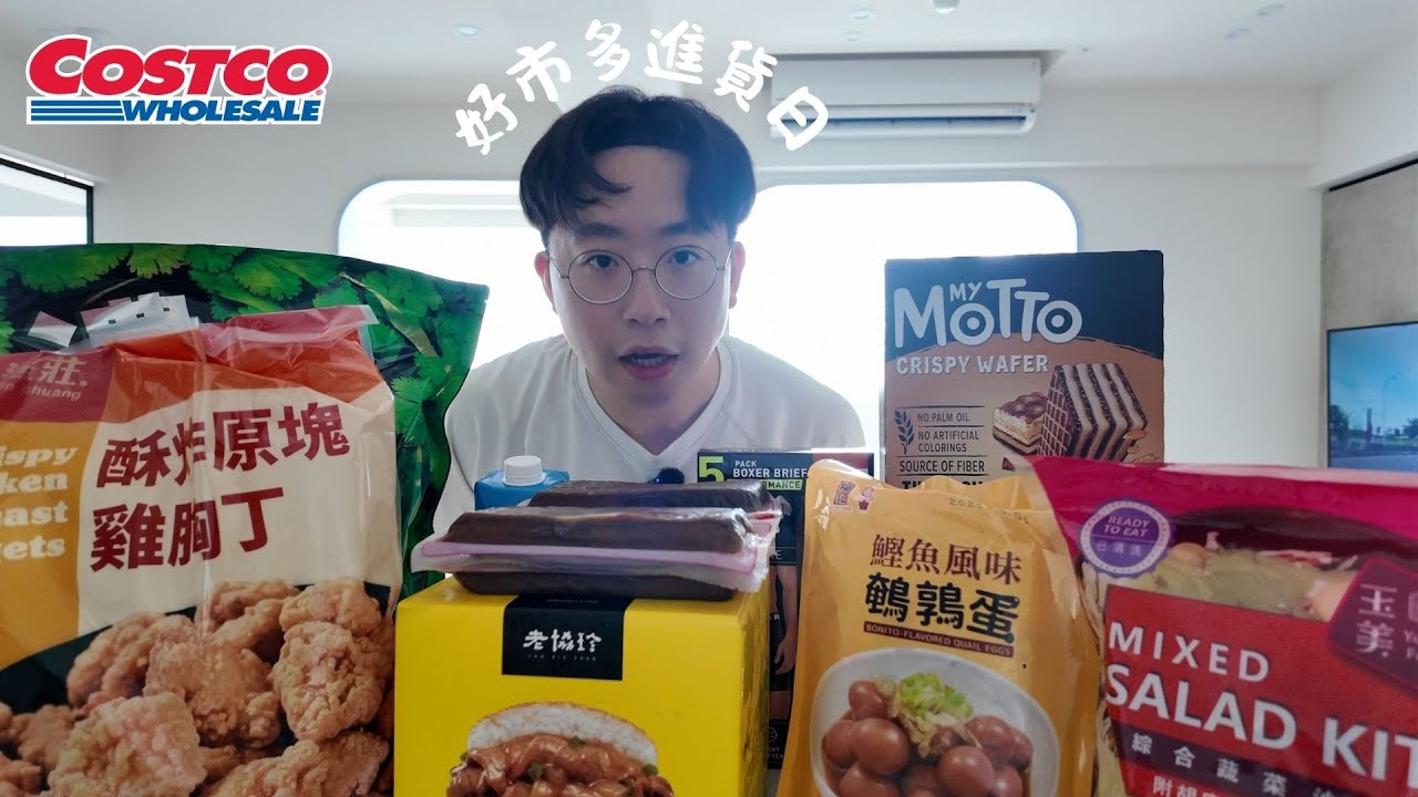 【好市多進貨日】TW Costco好物分享開箱 2025.6月份