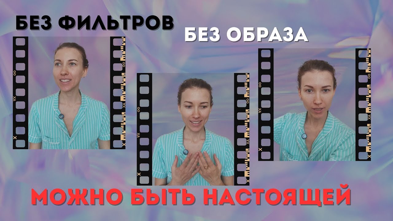 Я поняла это, когда записала видео без макияжа - о любви к себе и настоящей уверенности. 