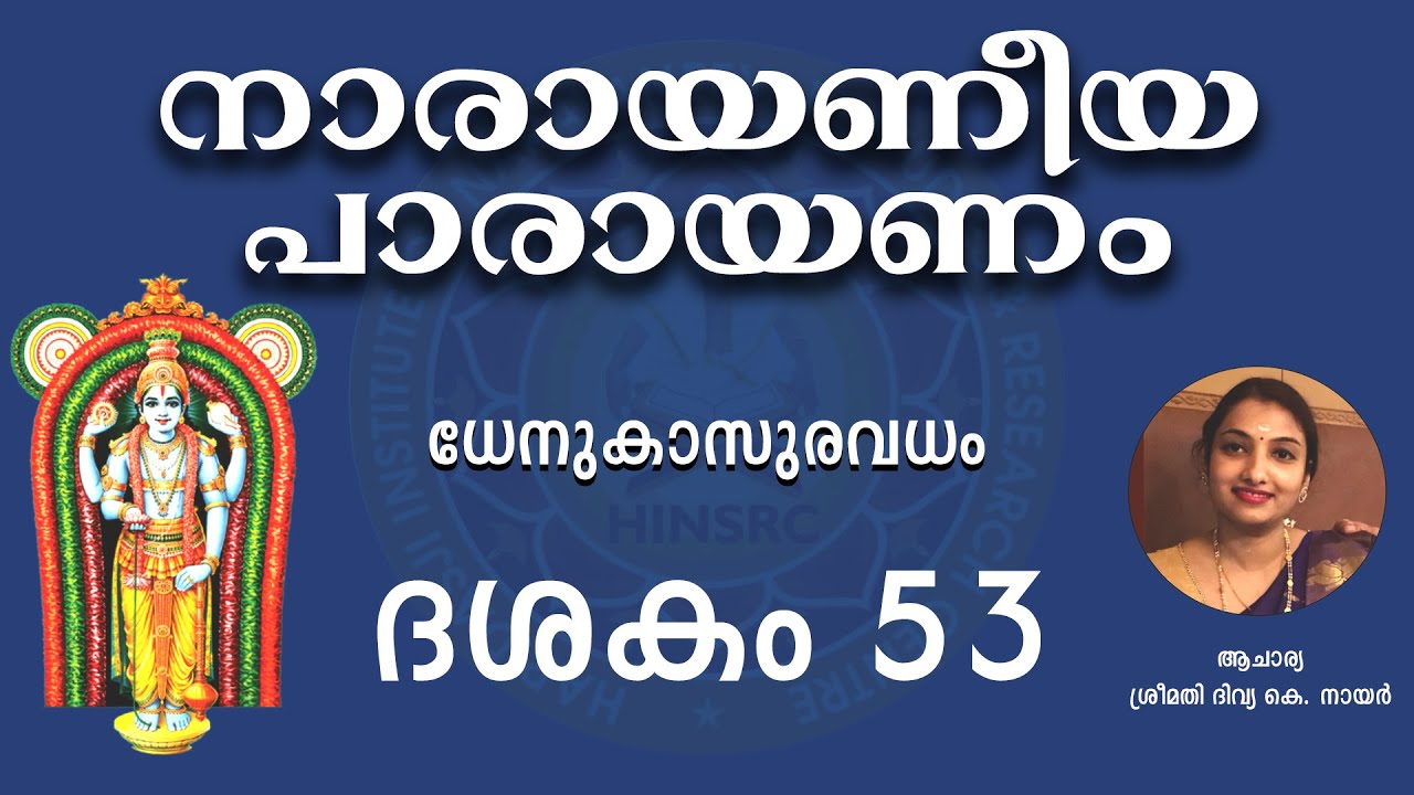 Narayaneeyam || Dasakam 53  #narayaneeyamtv #haridasji #narayaneeyam #dasakam53 #hinsrc #malayalam