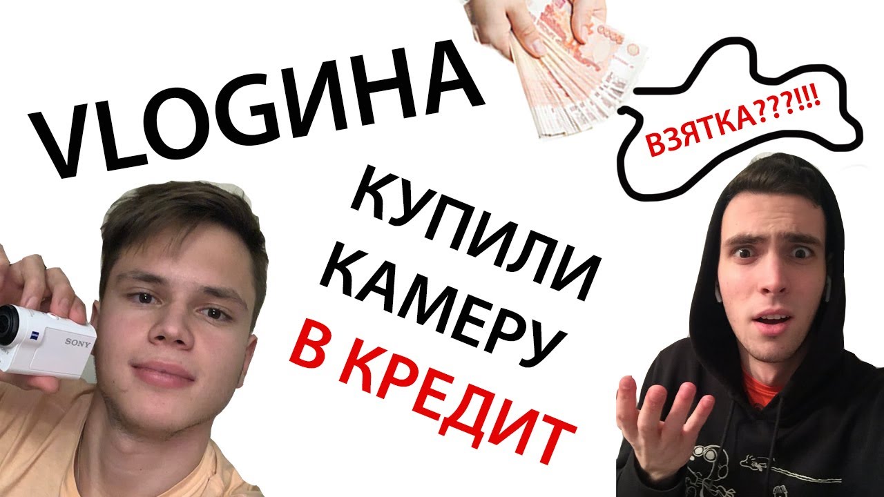 VLOG/СДАЛ ЭКЗАМЕН БЕЗ ПОДГОТОВКИ/КАМЕРА В КРЕДИТ